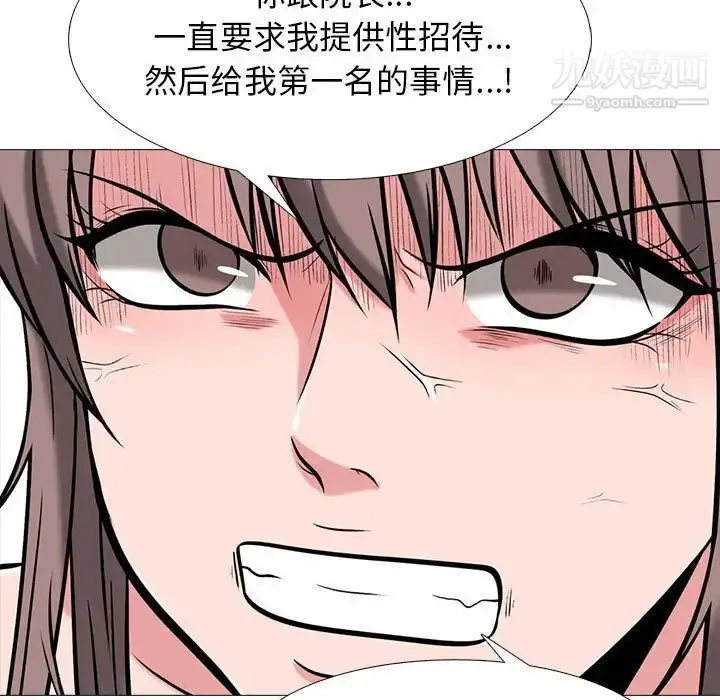 漫画《心机女教授》第95话第101张图