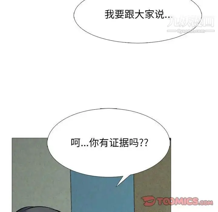 漫画《心机女教授》第95话第102张图