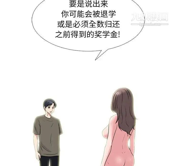漫画《心机女教授》第95话第105张图