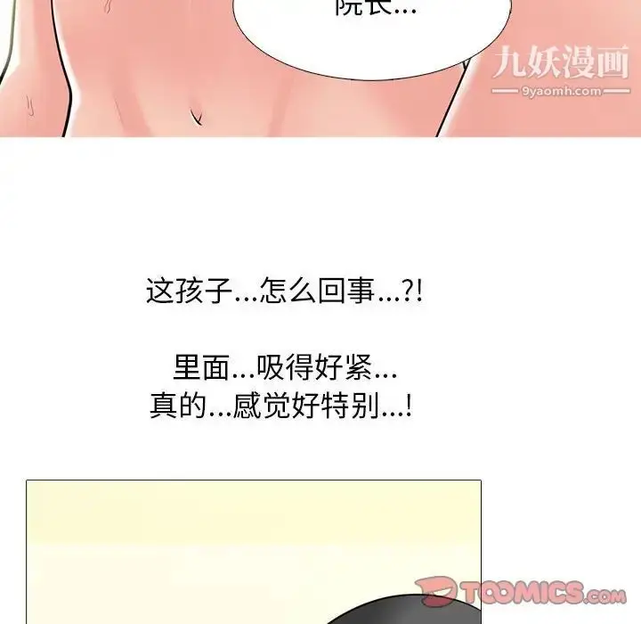 漫画《心机女教授》第95话第18张图