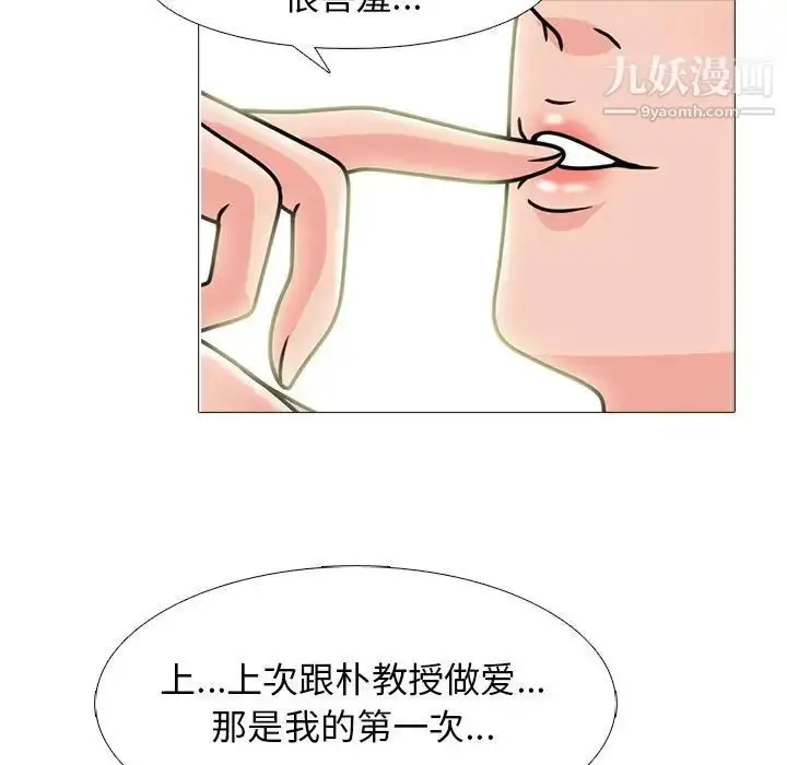 漫画《心机女教授》第95话第39张图