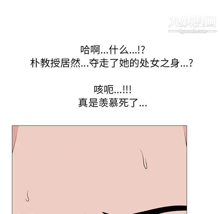 漫画《心机女教授》第95话第44张图