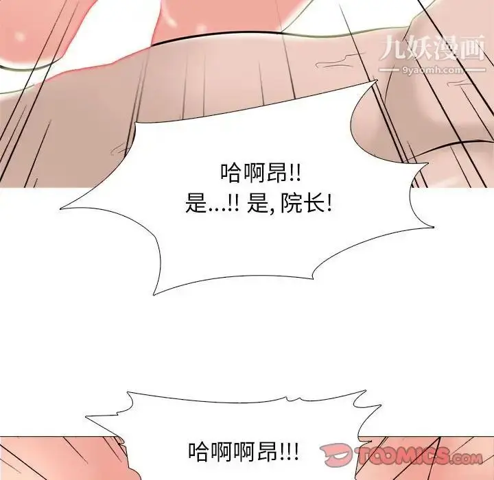 漫画《心机女教授》第95话第62张图
