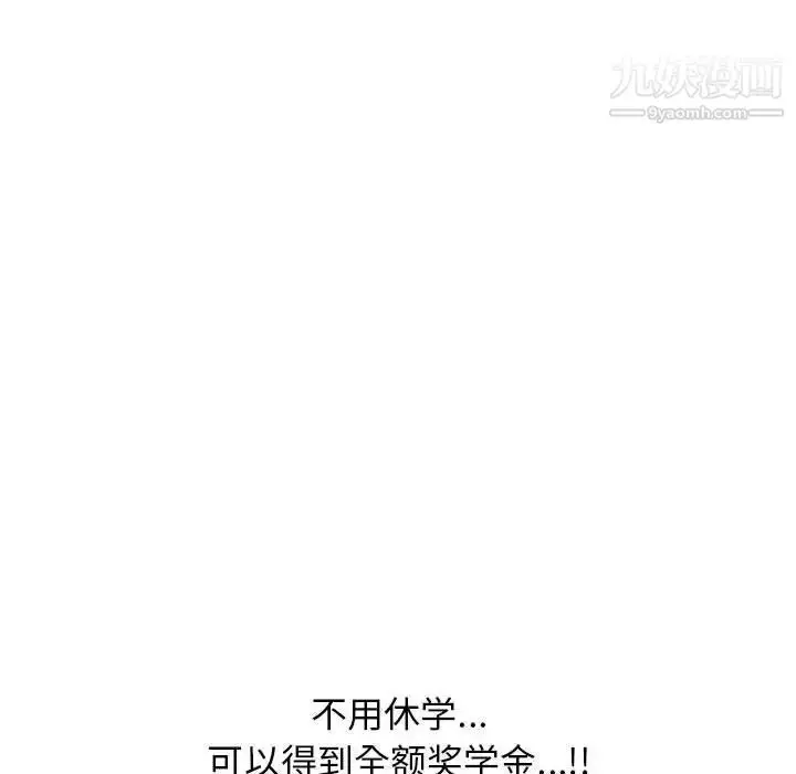 漫画《心机女教授》第95话第68张图