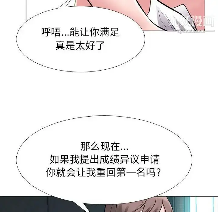 漫画《心机女教授》第95话第80张图