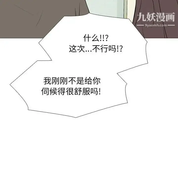 漫画《心机女教授》第95话第83张图