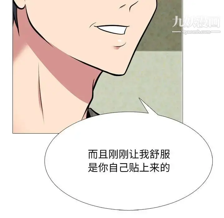 漫画《心机女教授》第95话第85张图