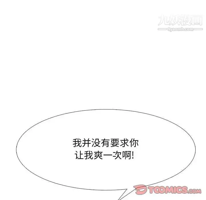 漫画《心机女教授》第95话第86张图