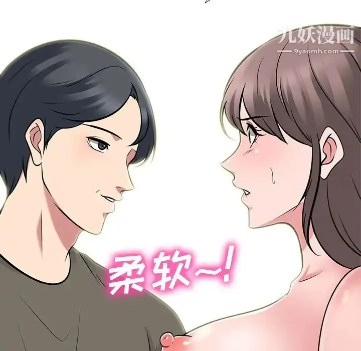 漫画《心机女教授》第95话第87张图