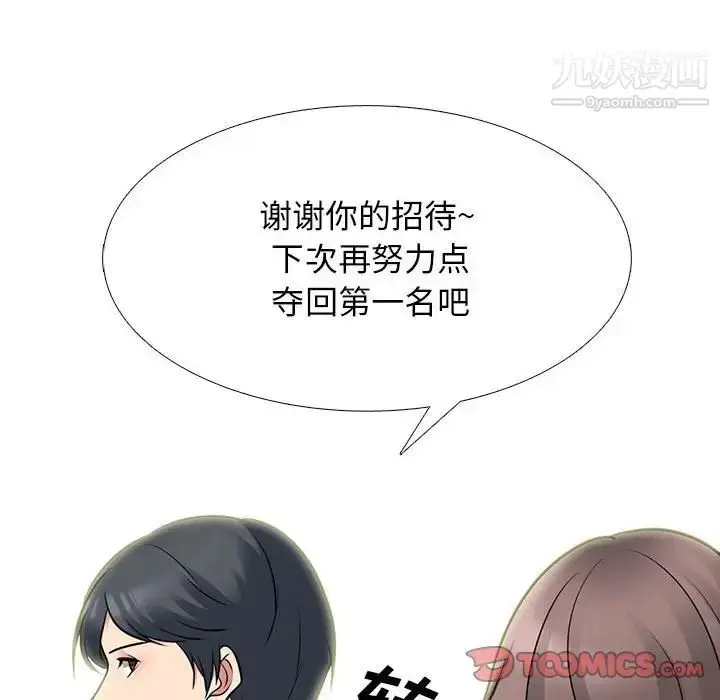 漫画《心机女教授》第95话第90张图