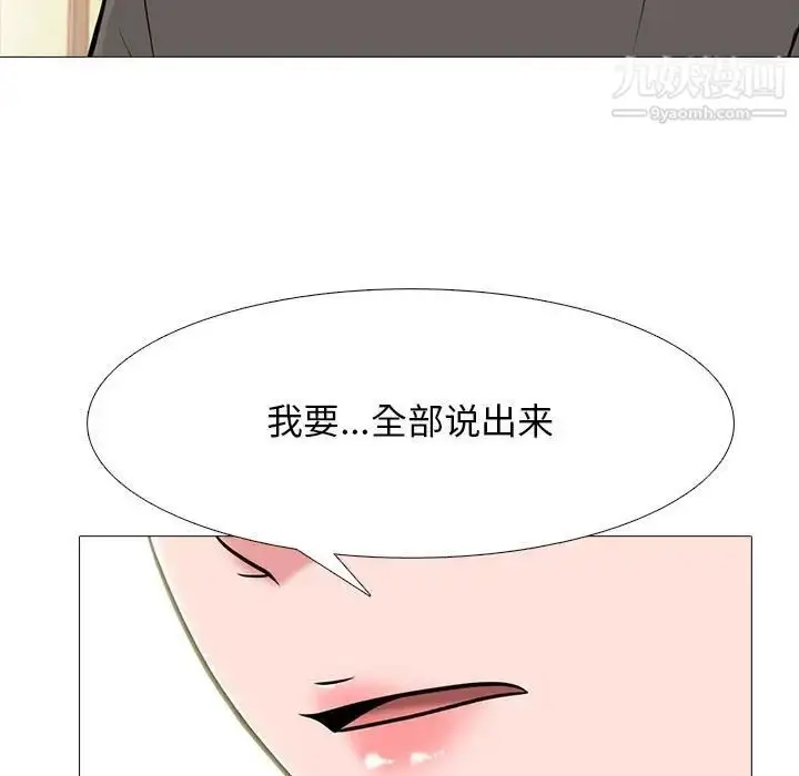 漫画《心机女教授》第95话第93张图