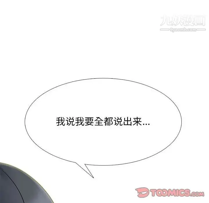 漫画《心机女教授》第95话第98张图
