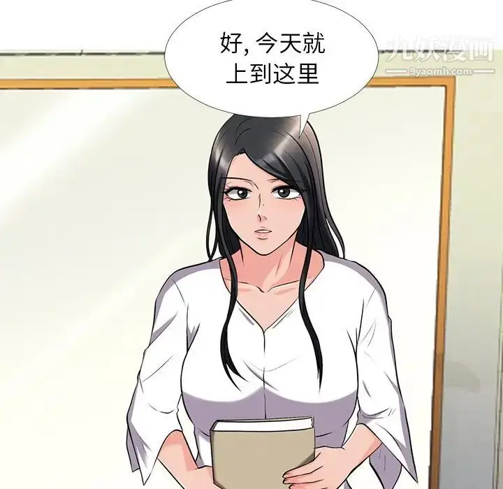 漫画《心机女教授》第15话第17张图