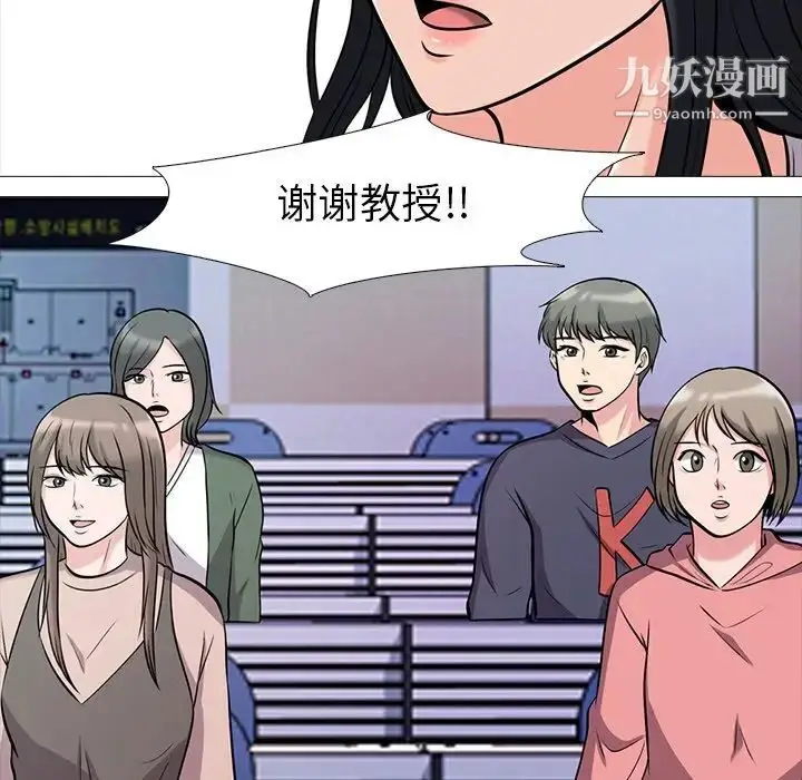漫画《心机女教授》第15话第19张图