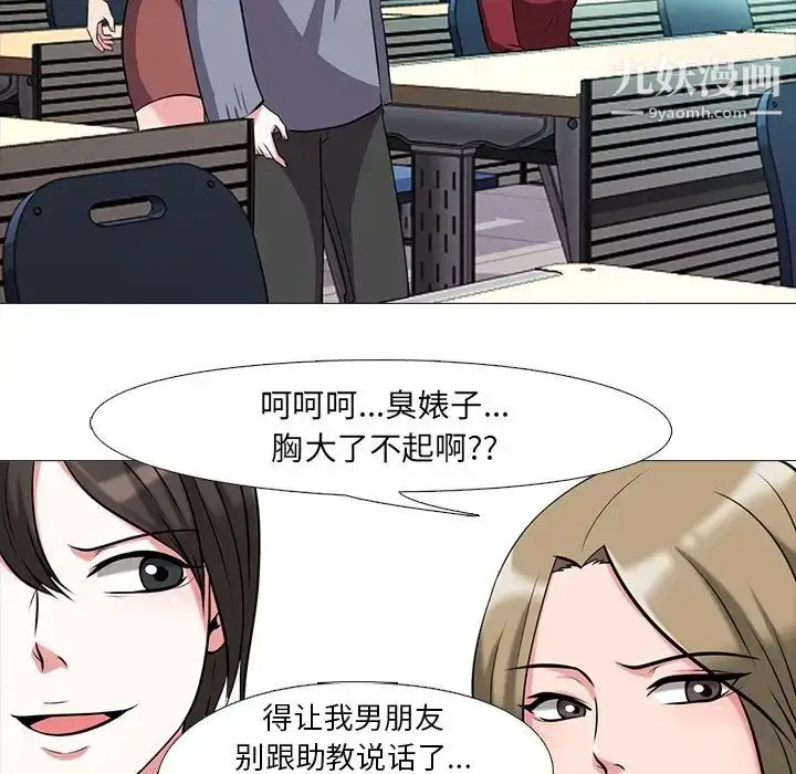 漫画《心机女教授》第15话第23张图