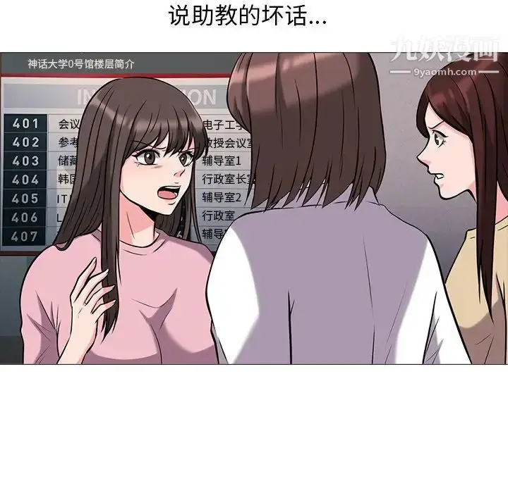 漫画《心机女教授》第15话第28张图