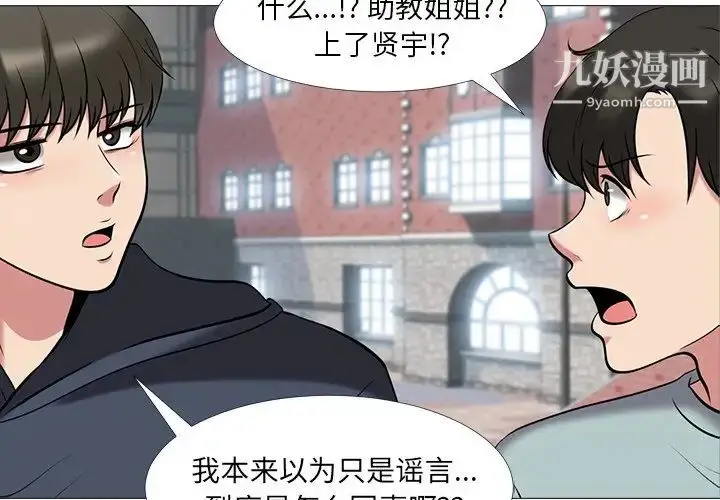 漫画《心机女教授》第15话第3张图