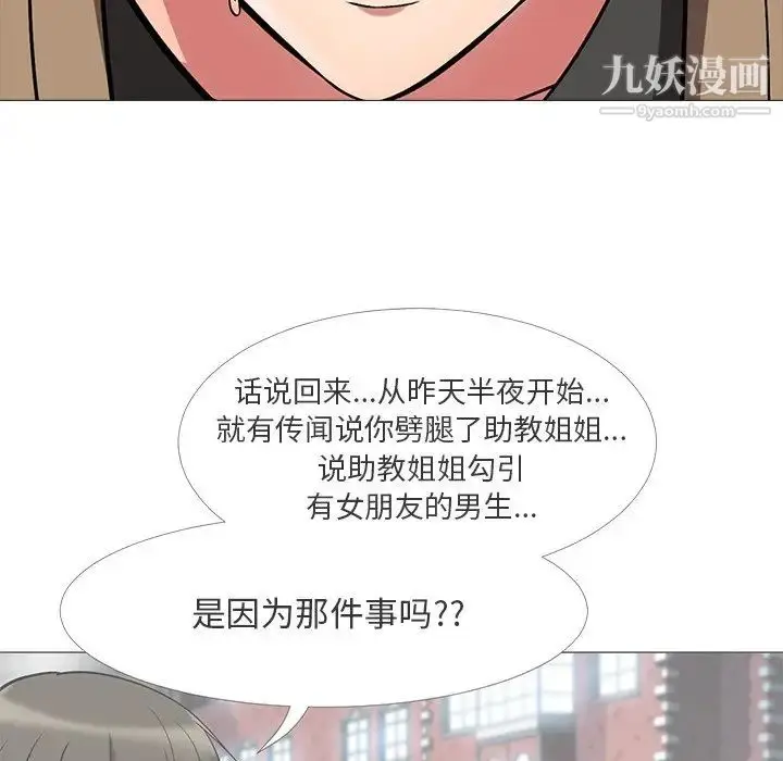 漫画《心机女教授》第15话第49张图