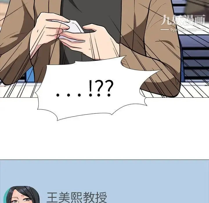 漫画《心机女教授》第15话第62张图