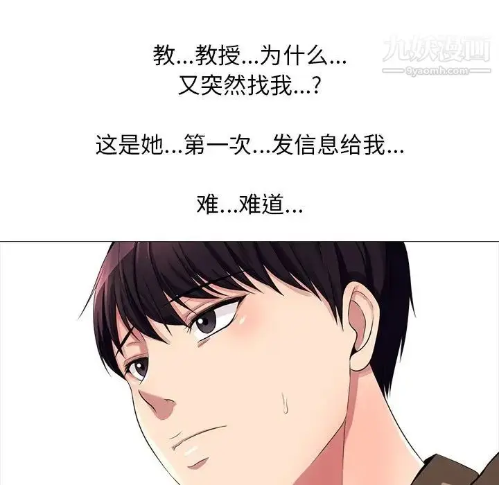 漫画《心机女教授》第15话第69张图