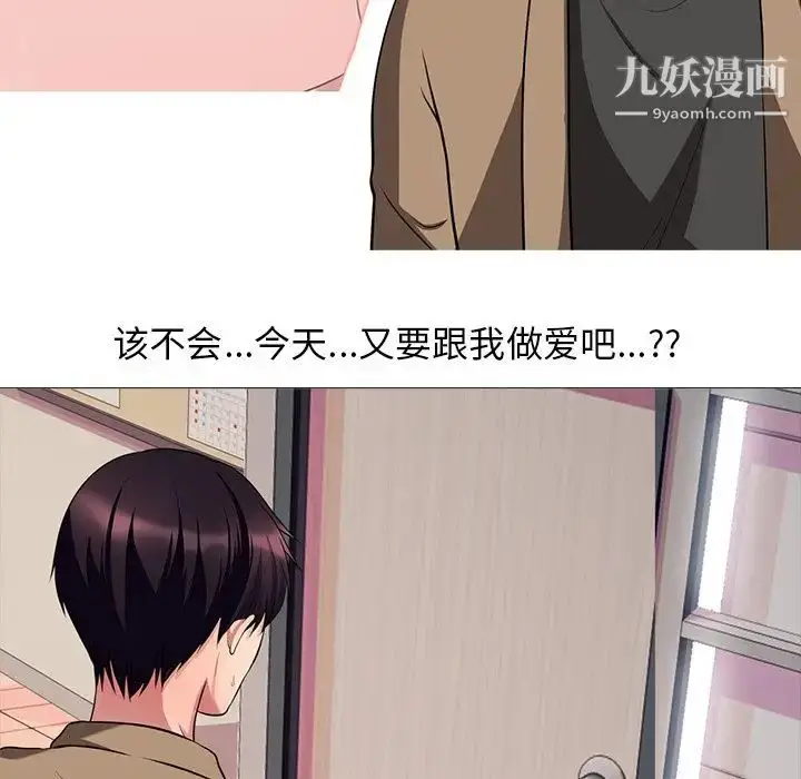 漫画《心机女教授》第15话第72张图