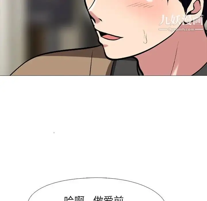 漫画《心机女教授》第15话第85张图