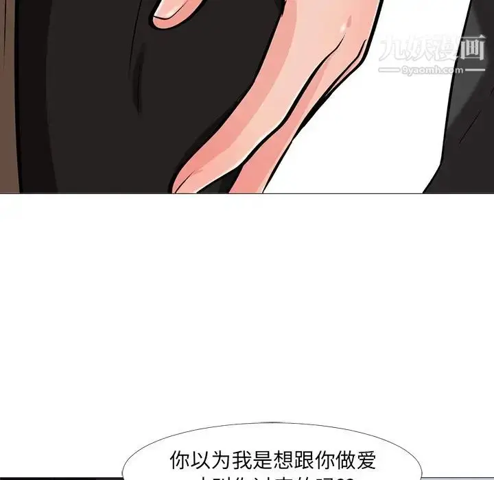 漫画《心机女教授》第15话第94张图