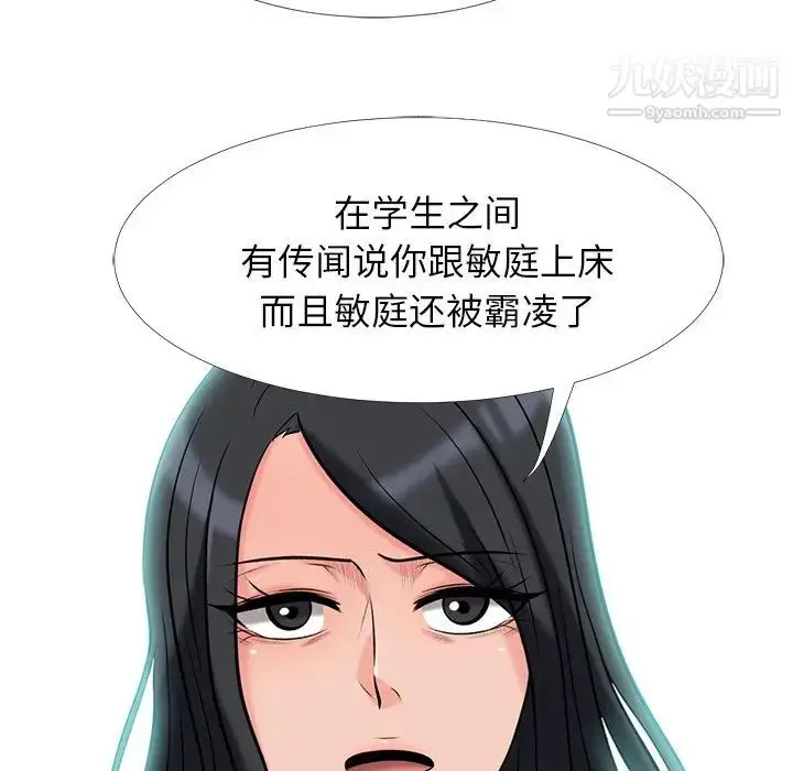 漫画《心机女教授》第15话第96张图