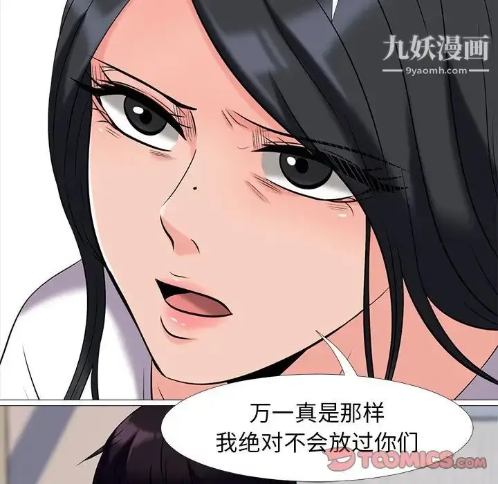 漫画《心机女教授》第15话第98张图