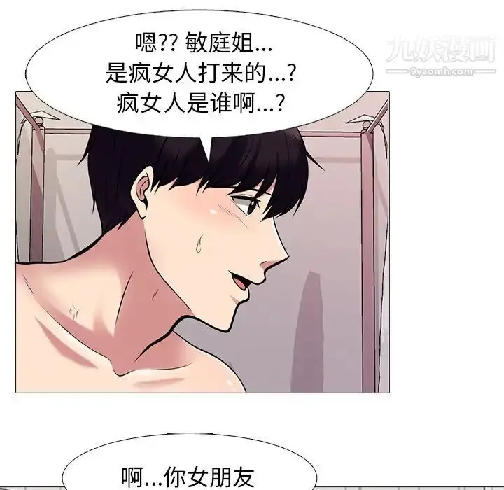 漫画《心机女教授》第37话第33张图
