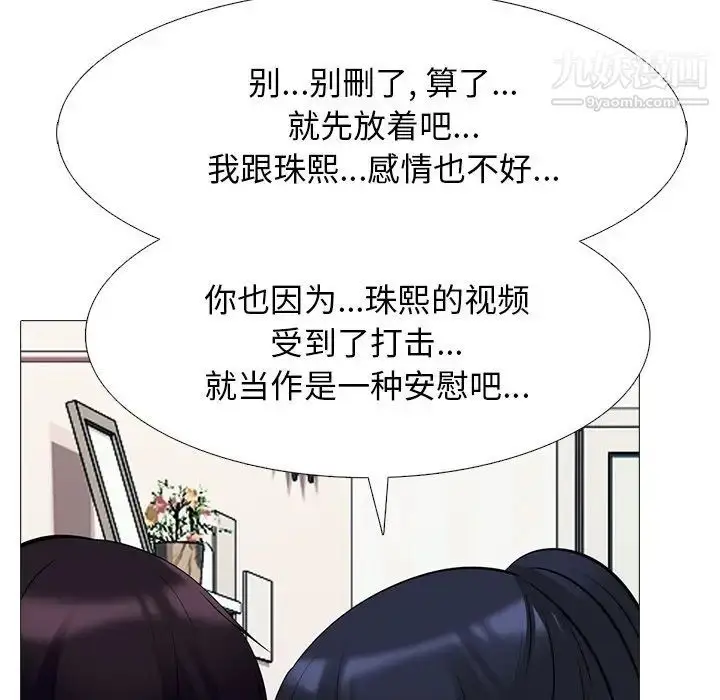 漫画《心机女教授》第37话第87张图