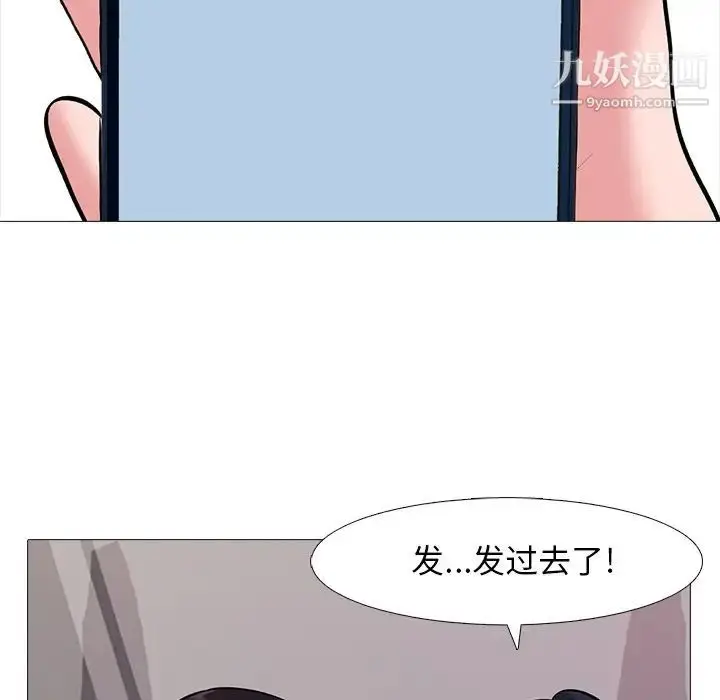 漫画《心机女教授》第37话第93张图