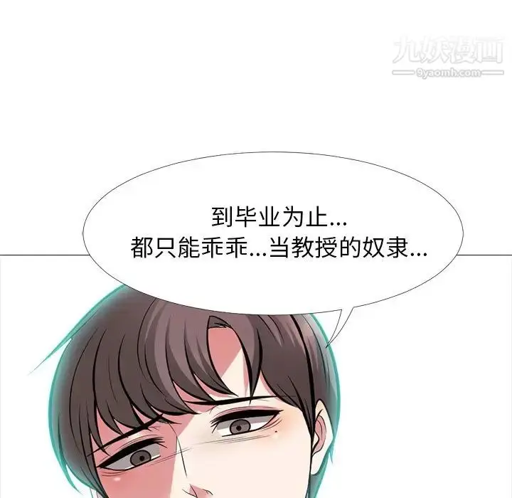漫画《心机女教授》第57话第11张图