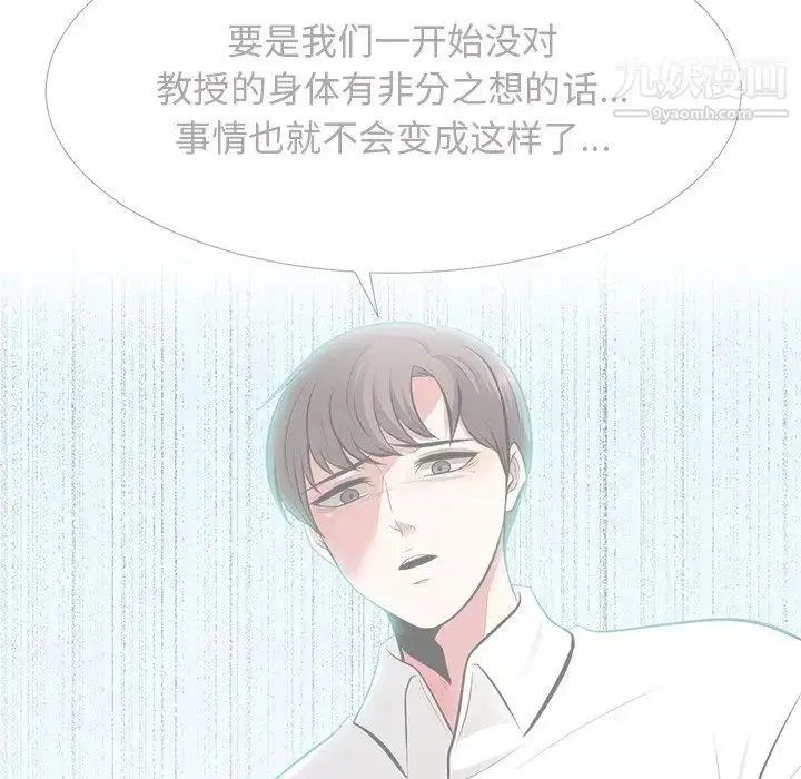 漫画《心机女教授》第57话第16张图