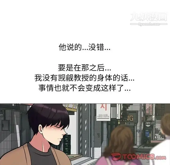 漫画《心机女教授》第57话第18张图