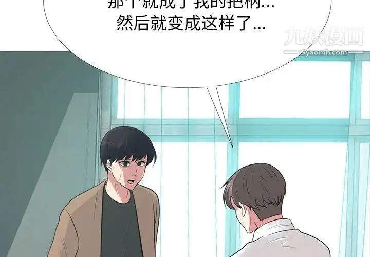 漫画《心机女教授》第57话第2张图