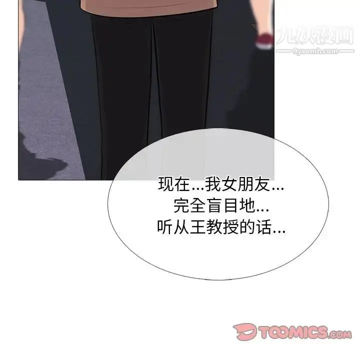 漫画《心机女教授》第57话第21张图