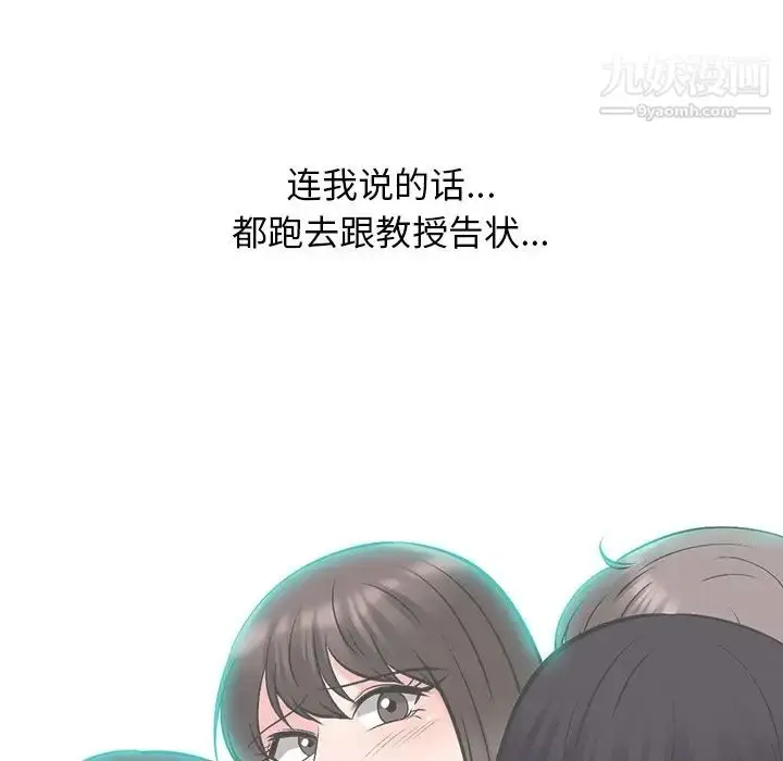 漫画《心机女教授》第57话第22张图