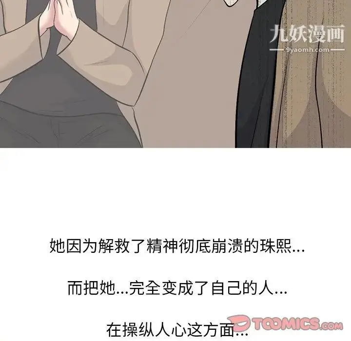 漫画《心机女教授》第57话第24张图