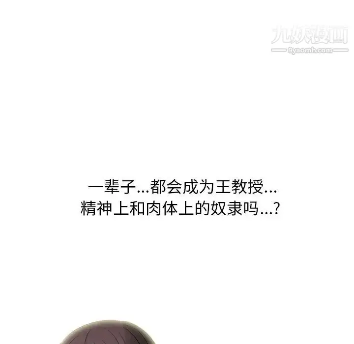 漫画《心机女教授》第57话第28张图