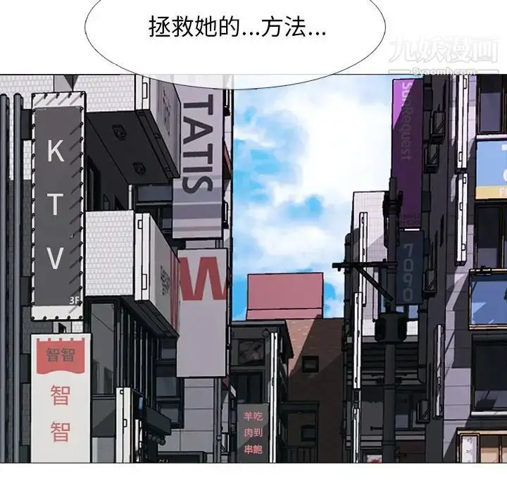 漫画《心机女教授》第57话第32张图