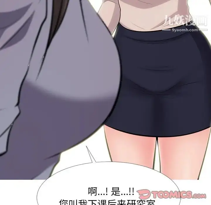 漫画《心机女教授》第57话第39张图
