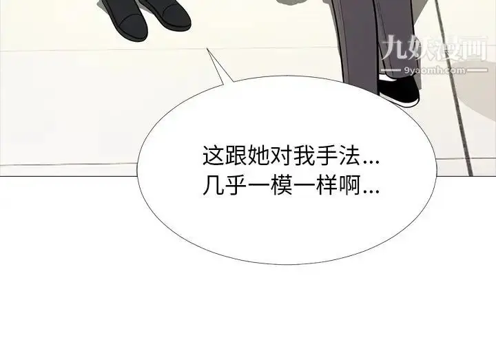 漫画《心机女教授》第57话第4张图