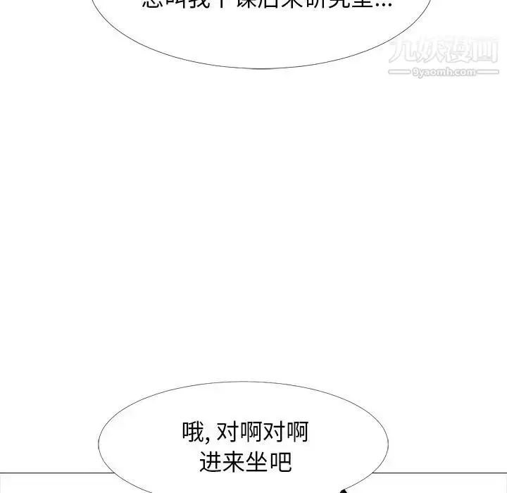 漫画《心机女教授》第57话第40张图