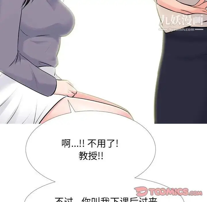 漫画《心机女教授》第57话第45张图