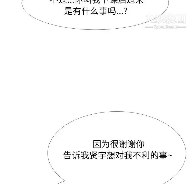 漫画《心机女教授》第57话第46张图