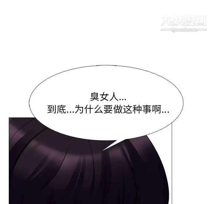 漫画《心机女教授》第57话第5张图