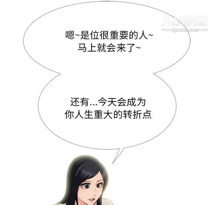 漫画《心机女教授》第57话第50张图