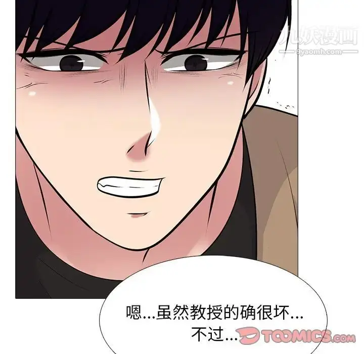 漫画《心机女教授》第57话第6张图