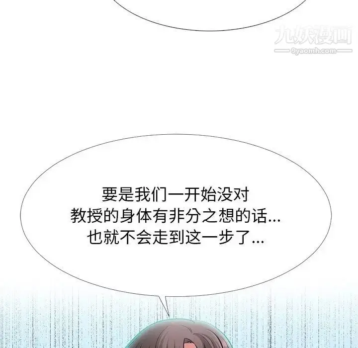 漫画《心机女教授》第57话第7张图